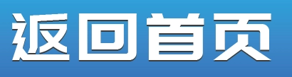 主页